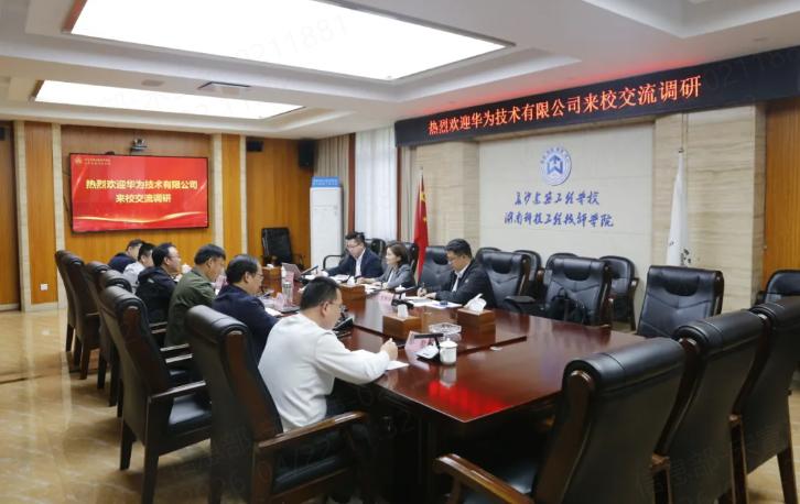 华为技术有限公司来长沙建校调研交流