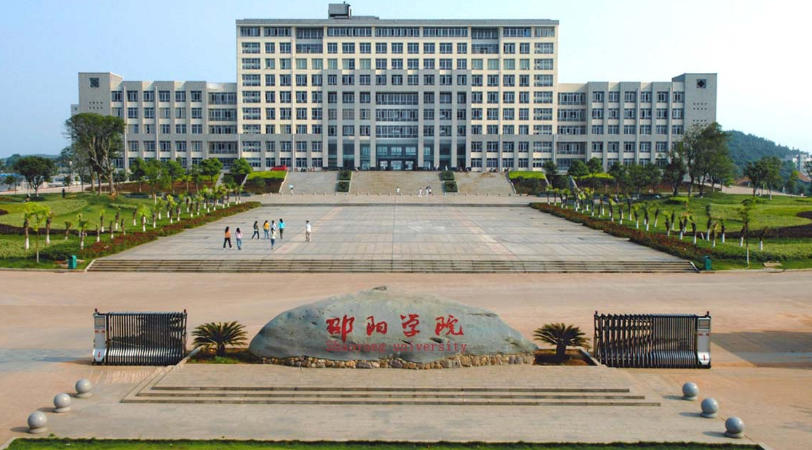 邵阳学院湖南省2023-2025录取分数及位次（2026参考）