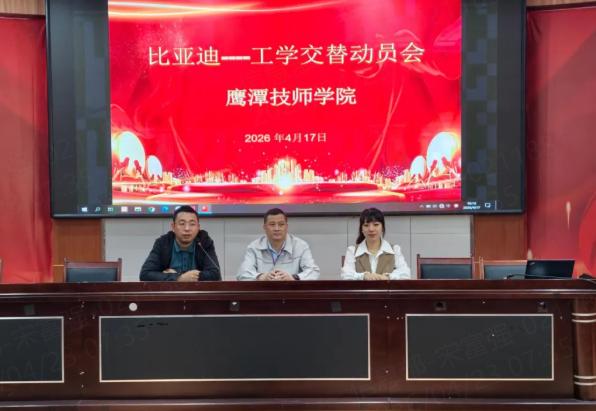 鹰潭技师学院汽车工程学部学生赴比亚迪开展实践教学