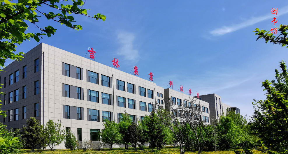 吉林农业科技学院在吉林省录取分数及位次？