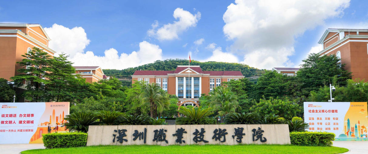 深圳职业技术大学2025年各省录取分数线（2026参考）
