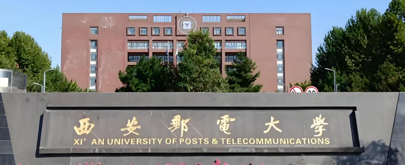 陕西省排名多少位能上西安邮电大学