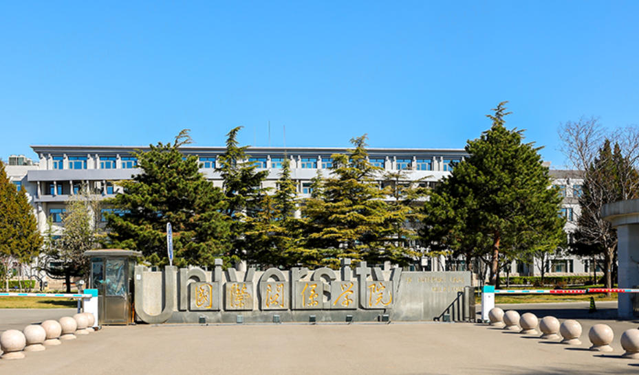 国际关系学院2025年各省录取位次（2026参考）