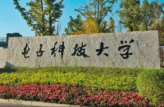 电子科技大学2025年重庆录取分数及位次（2026参考）