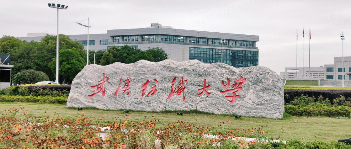 武汉纺织大学2025年在各省的录取分数线(2026参考)