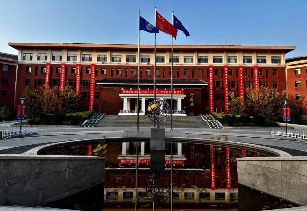 沈阳航空航天大学2025年各省的录取分数(2026参考)