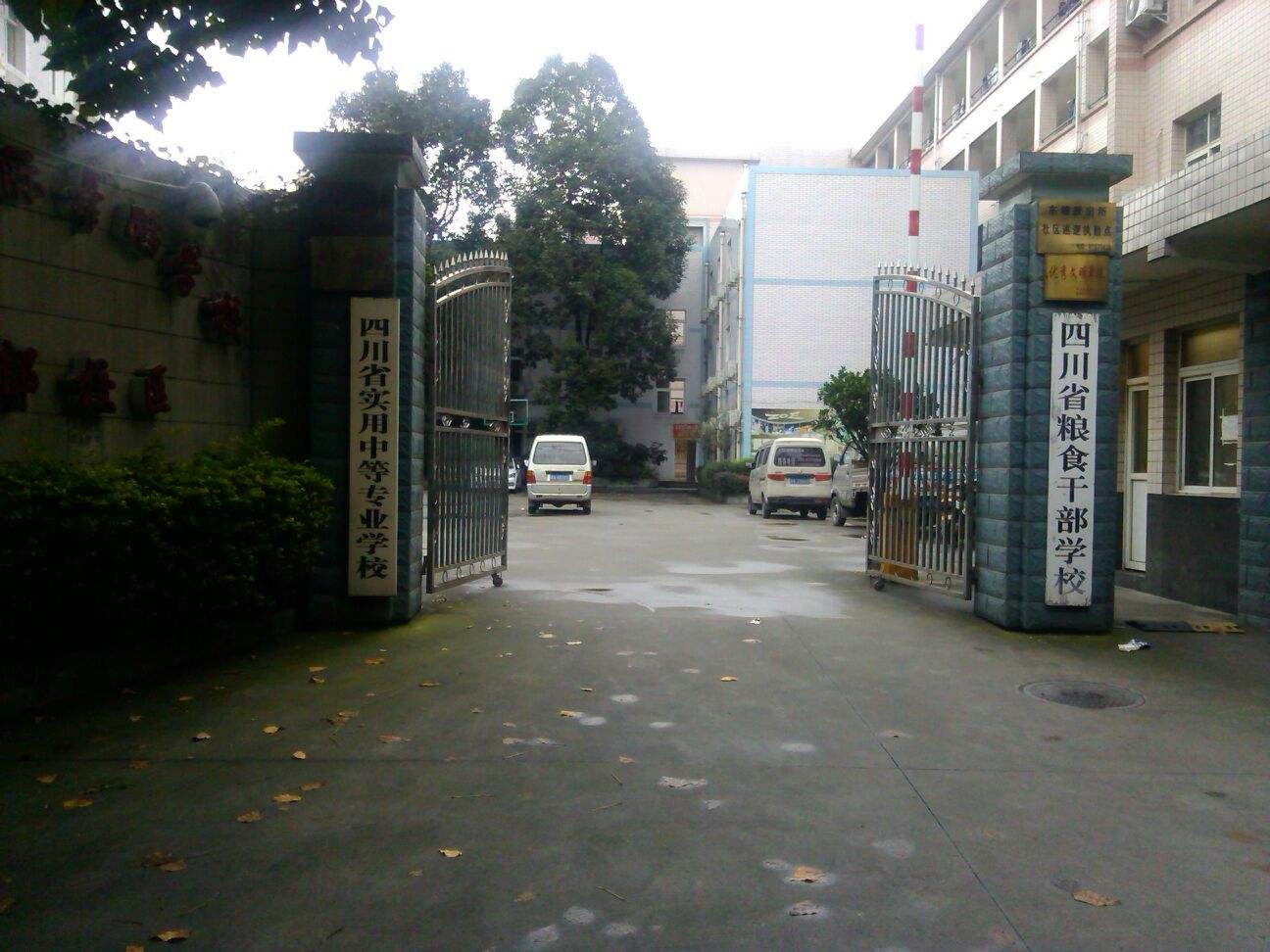 四川省实用中等专业学校