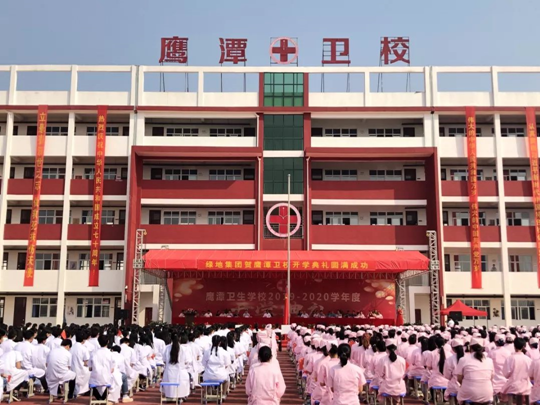 鹰潭卫生学校