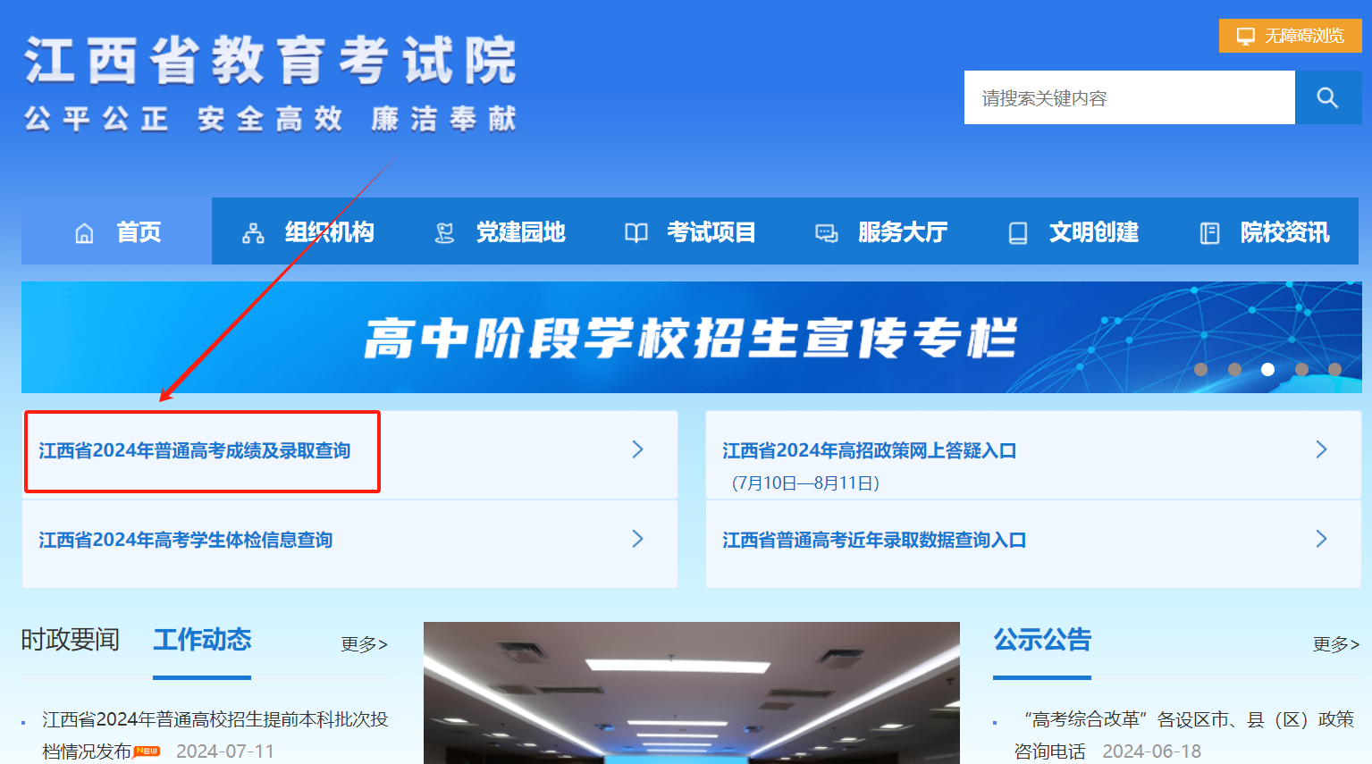 2024江西高考录取状态查询入口（本科+专科）