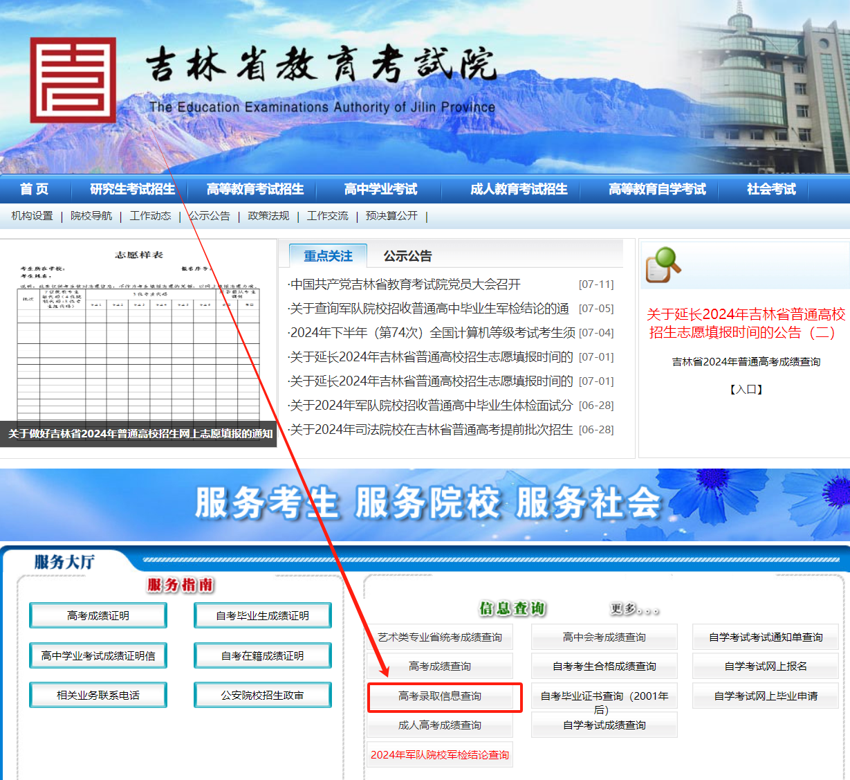 2024吉林高考录取状态查询入口(本科+专科) 2024吉林高考录取状态查询入口(本科+专科)