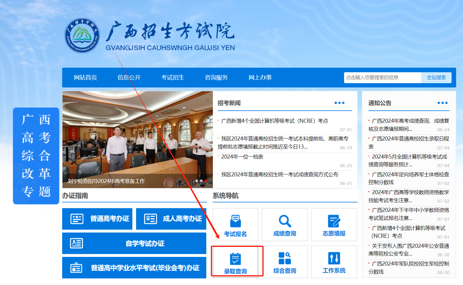 2024广西高考录取状态查询入口（本科+专科）