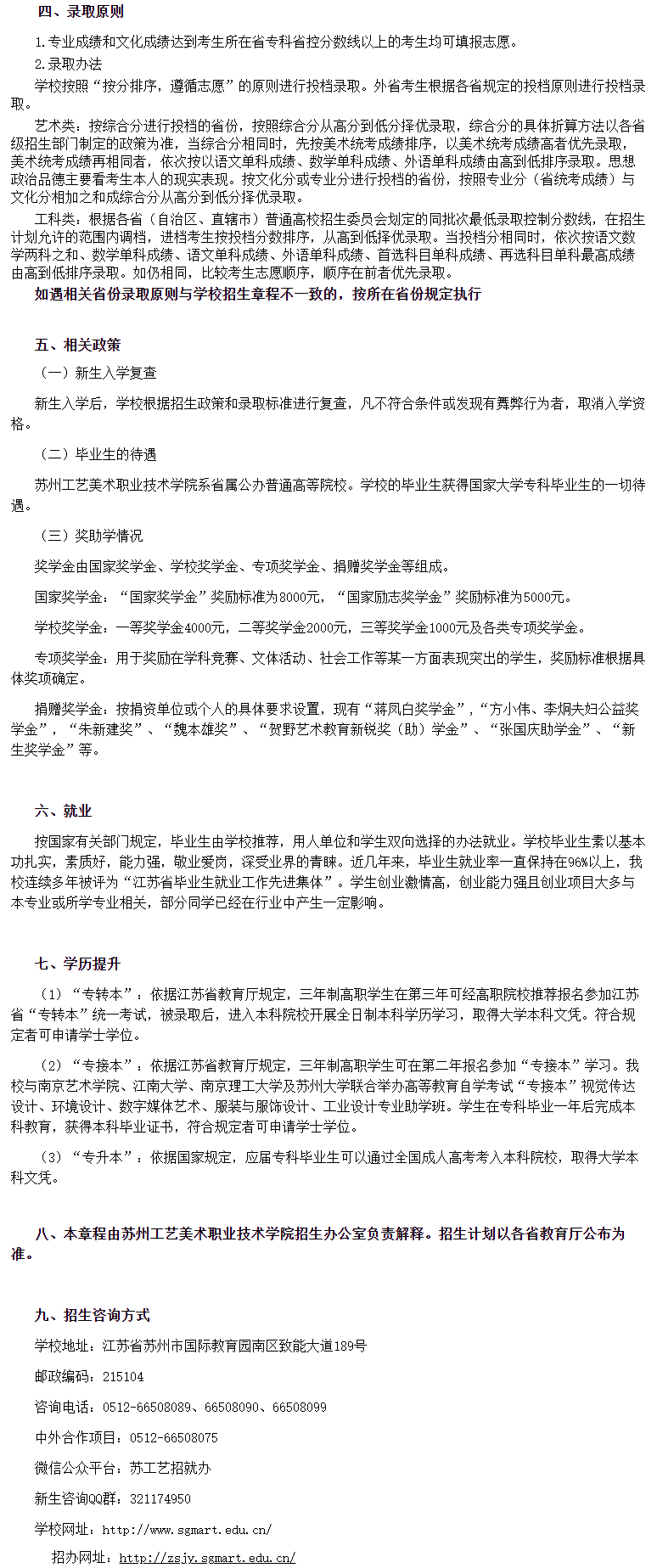 2024苏州工艺美术职业技术学院艺术类招生简章