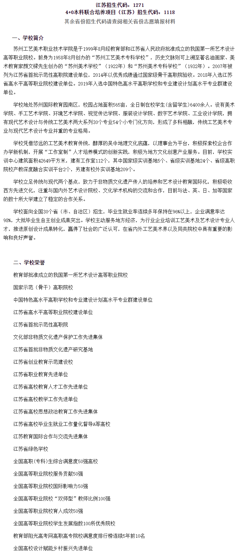 2024苏州工艺美术职业技术学院艺术类招生简章