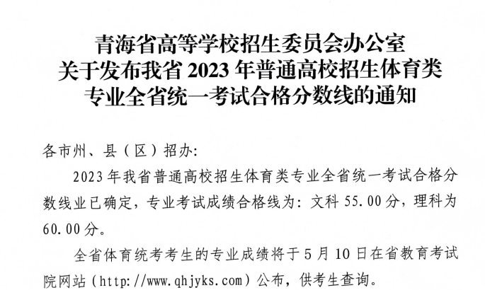 2024青海体育高考分数线（含2022-2023历年）