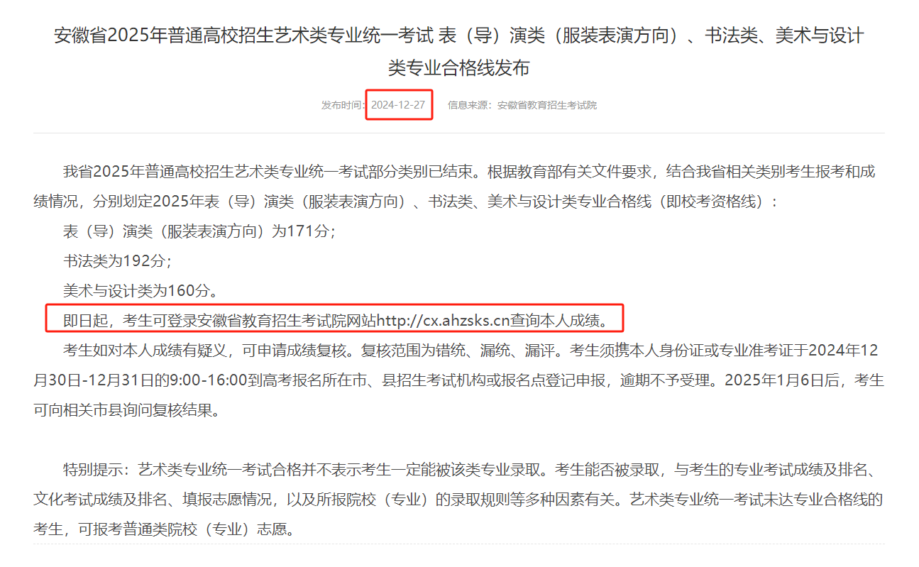 2025安徽美术与设计统考成绩查询时间及查询入口