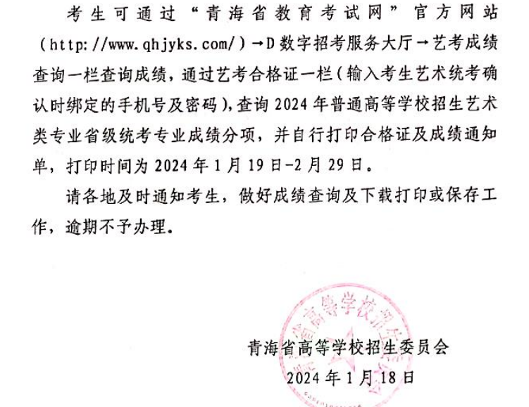 2025青海表（导）演统考成绩查询时间及查询入口