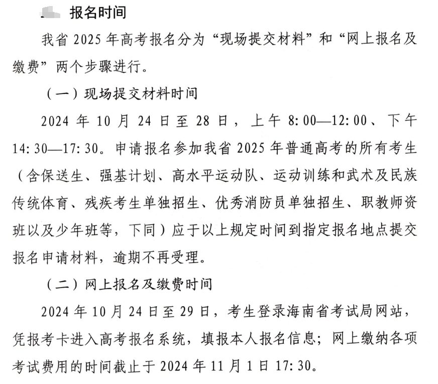 2025年海南高考报名费用_一般多少钱