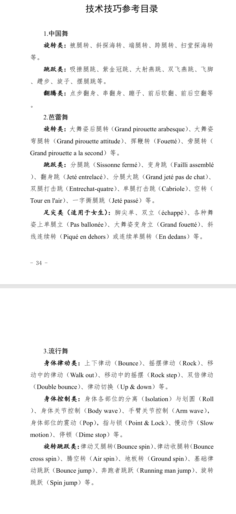 2025青海舞蹈统考时间及统考内容