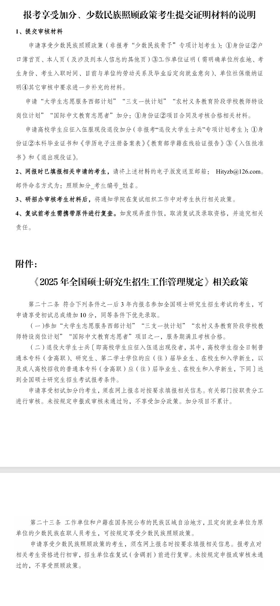 2025哈尔滨工业大学研究生分数线（含2023-2024历年复试）