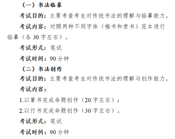 江西书法统考包含哪些专业