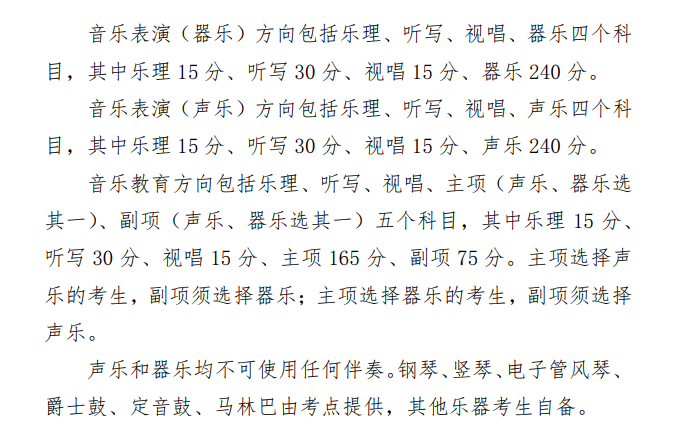 2025天津音乐统考时间及统考内容 2025天津音乐统考时间及统考内容