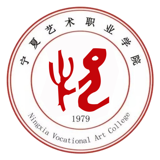 宁夏艺术职业学院怎么样_好不好 宁夏艺术职业学院怎么样_好不好