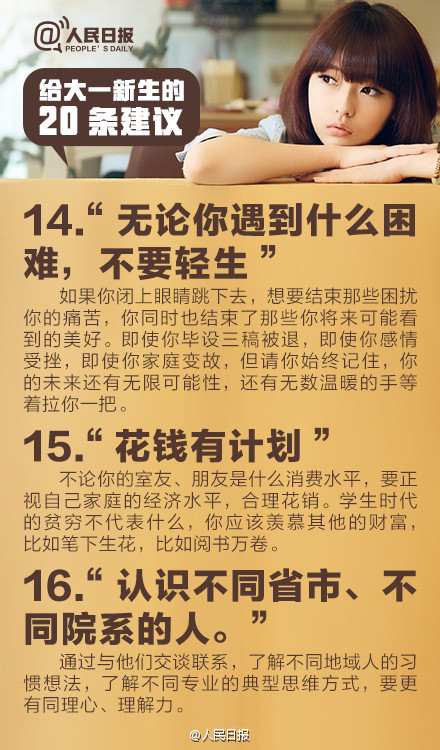 给大一新生的20条建议 给大一新生的20条建议