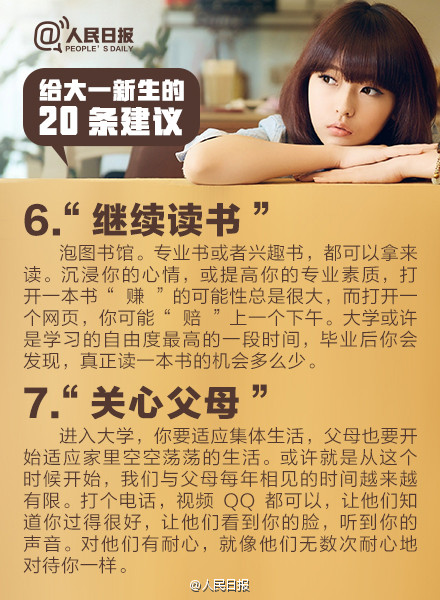 给大一新生的20条建议 给大一新生的20条建议