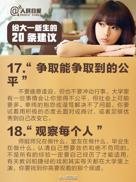 给大一新生的20条建议 给大一新生的20条建议