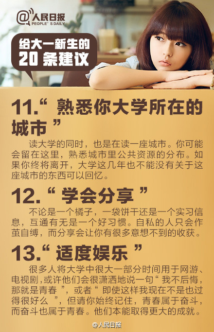 给大一新生的20条建议 给大一新生的20条建议