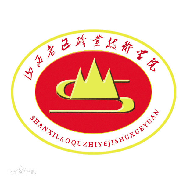 山西老区职业技术学院是双高计划院校吗? 山西老区职业技术学院是双高计划院校吗?