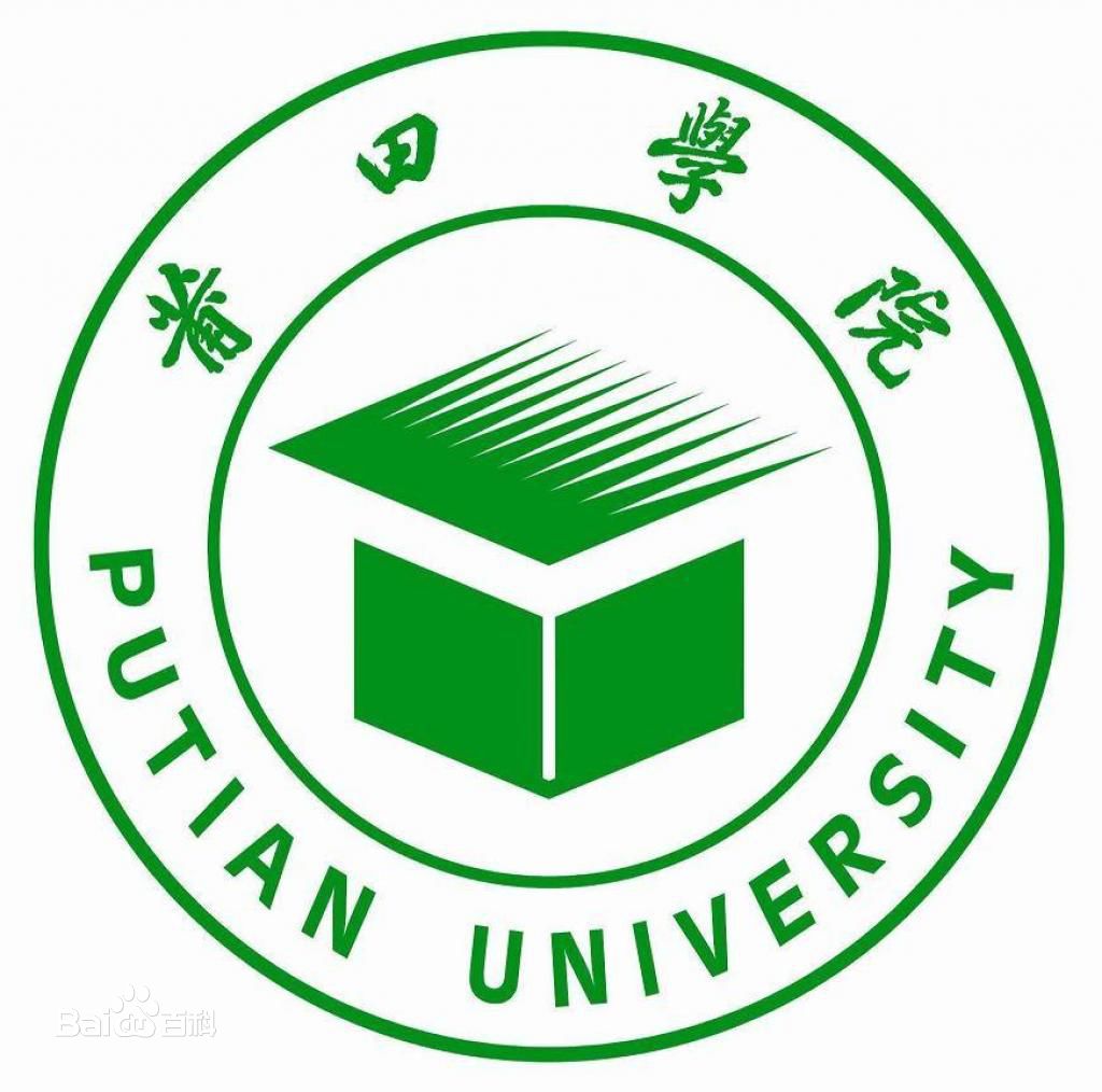 莆田的大学排名一览表 莆田的大学排名一览表