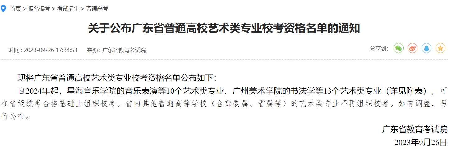 广东可组织艺术类专业校考的学校有哪些
