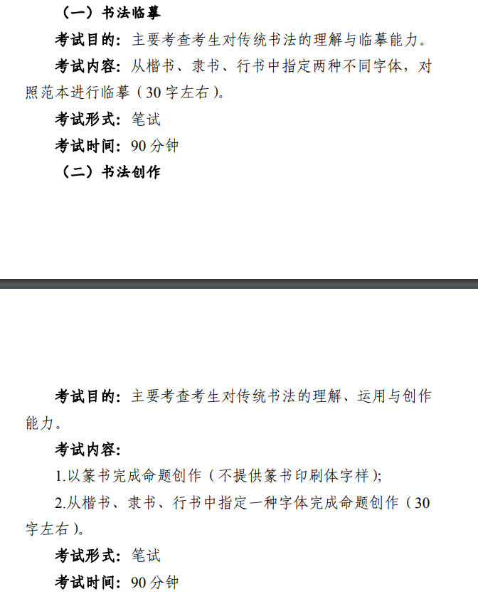 2025北京书法统考科目有哪些_总分多少分