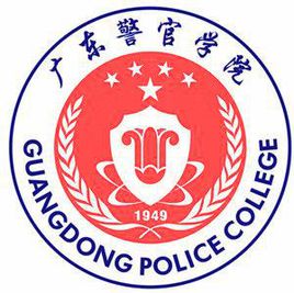 广东政法类大学排名一览表 广东政法类大学排名一览表