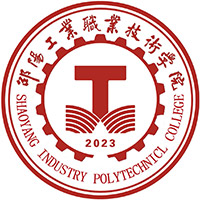 邵阳工业职业技术学院地址在哪里，哪个城市，哪个区？