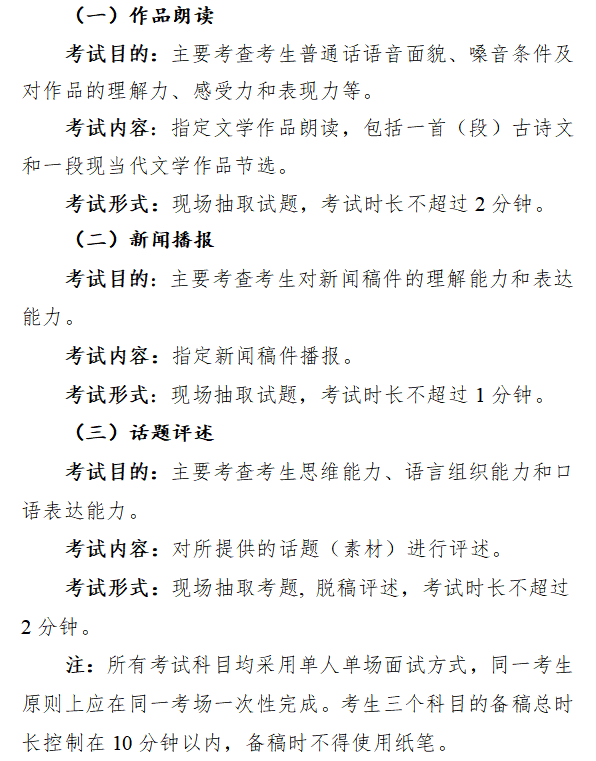 2025江西播音与主持统考时间及统考内容