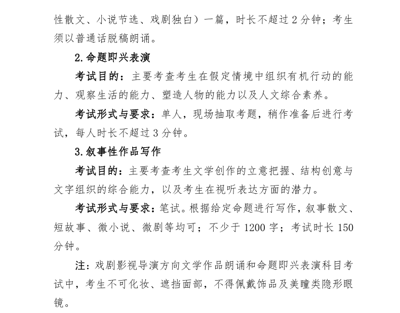 2025广西表（导）演统考科目有哪些_总分多少分
