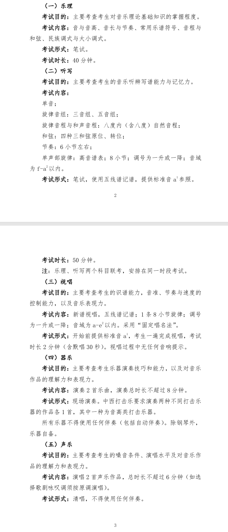 2025广西音乐统考科目有哪些_总分多少分