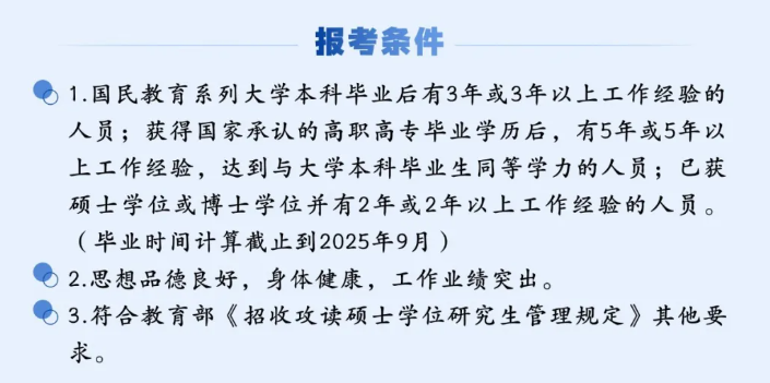2025年辽宁科技大学MBA报考条件