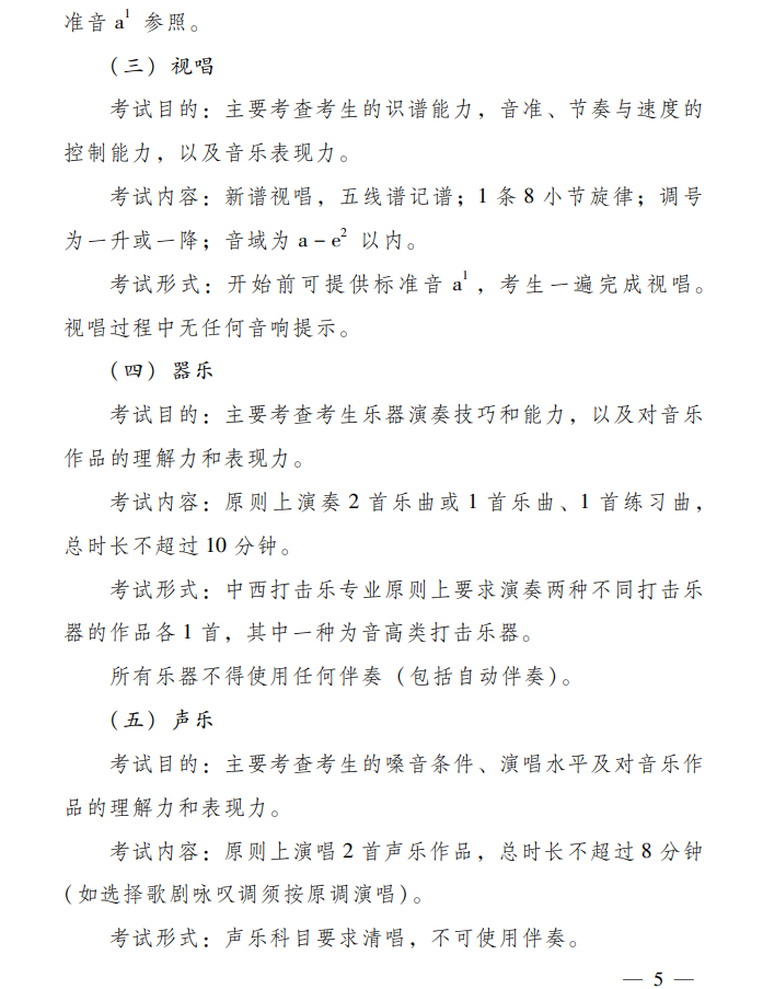 2025年山西音乐统考时间及统考内容