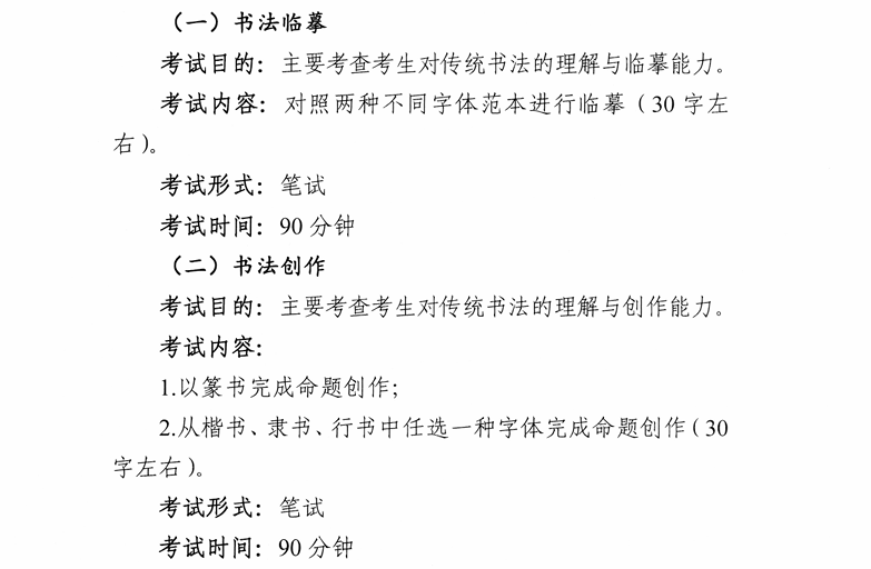 2025年江苏书法统考时间及统考内容