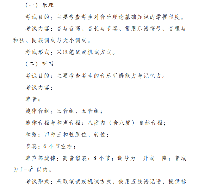 2025年山西音乐统考时间及统考内容