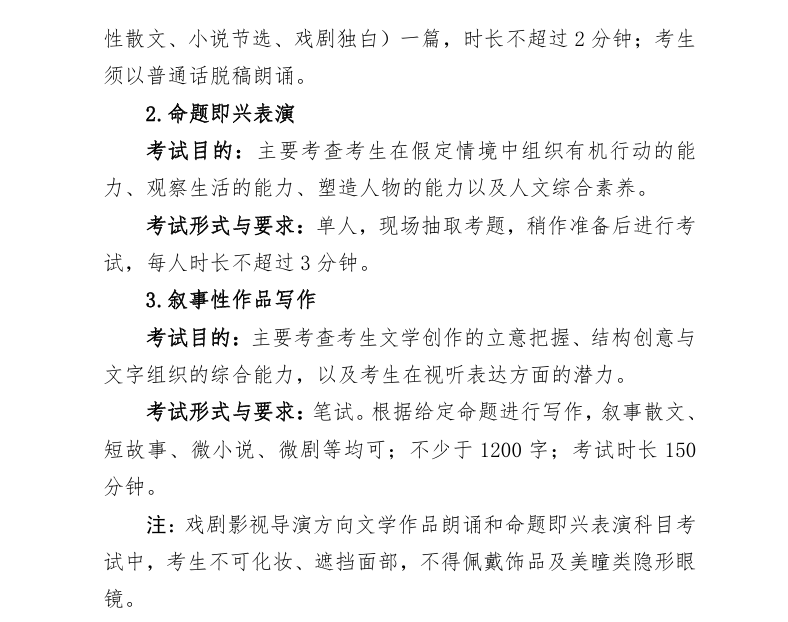 2025广西表（导）演统考时间及统考内容