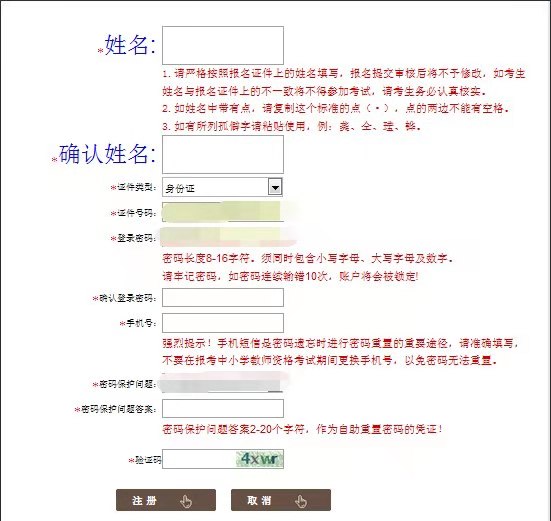 教师资格证笔试报考流程指南