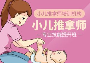 小儿推拿师证报考入口