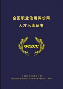 资格证入库什么意思