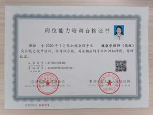 国培网健康管理师证书国家承认吗