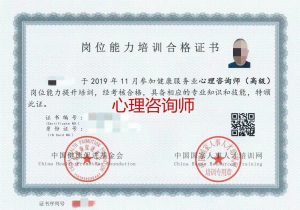 国培网心理咨询师证书有用吗