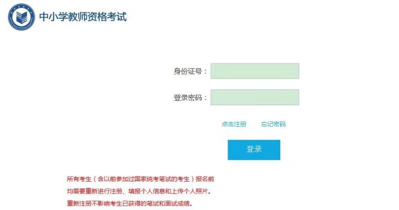 教师资格证笔试报考流程指南